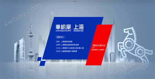 CMFE上海国际金属成型展开春迎机遇