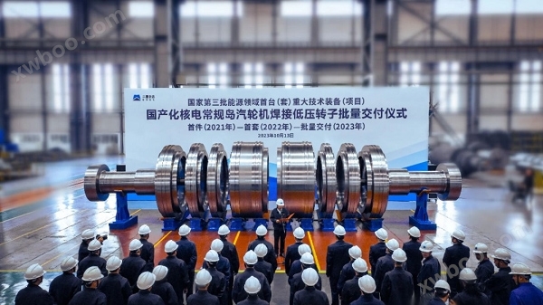 机集团国产化1000兆瓦及以上核电常规岛汽轮机焊接低压转子批量交付