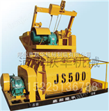武汉 JS500型工程用混凝土搅拌机（双卧轴）
