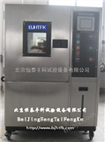 HT/GDW-150营口低温试验箱|盘锦低温试验箱